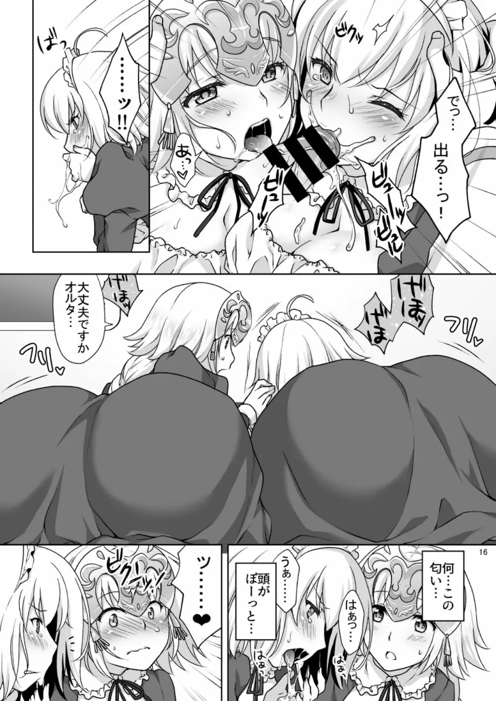 CHALDEA GIRLS COLLECTION Wジャンヌメイドでご奉仕 - page16