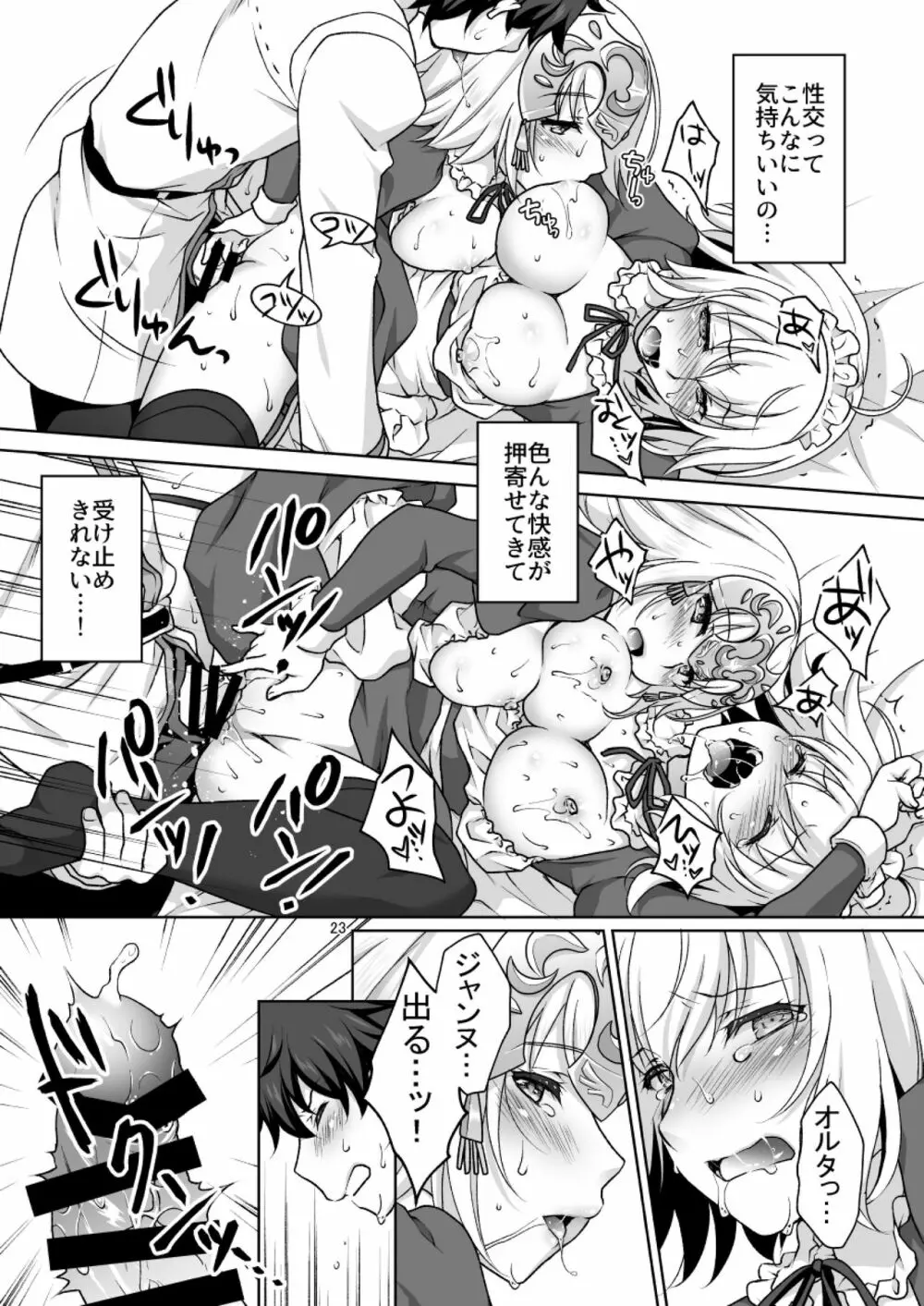 CHALDEA GIRLS COLLECTION Wジャンヌメイドでご奉仕 - page23