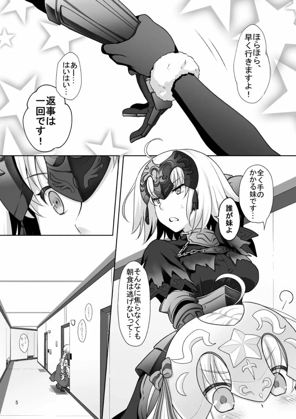 CHALDEA GIRLS COLLECTION Wジャンヌメイドでご奉仕 - page5