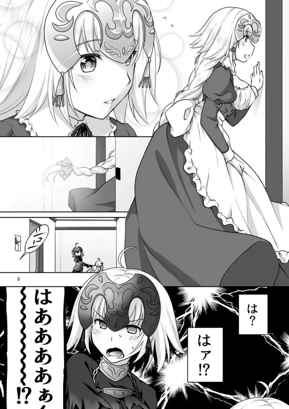 CHALDEA GIRLS COLLECTION Wジャンヌメイドでご奉仕 - page6