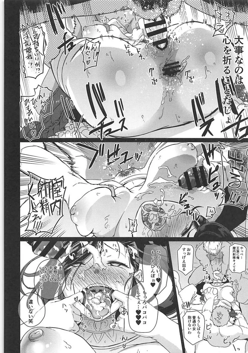 グロッタの娼姫 - page21