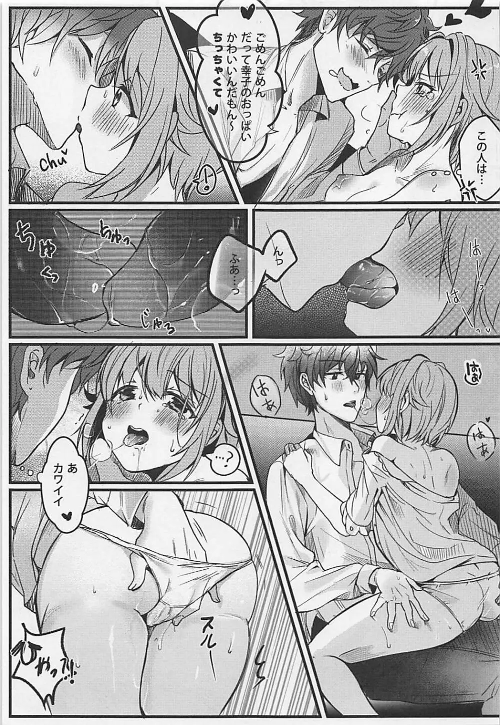 カワイイすぎるのが悪い!! - page10