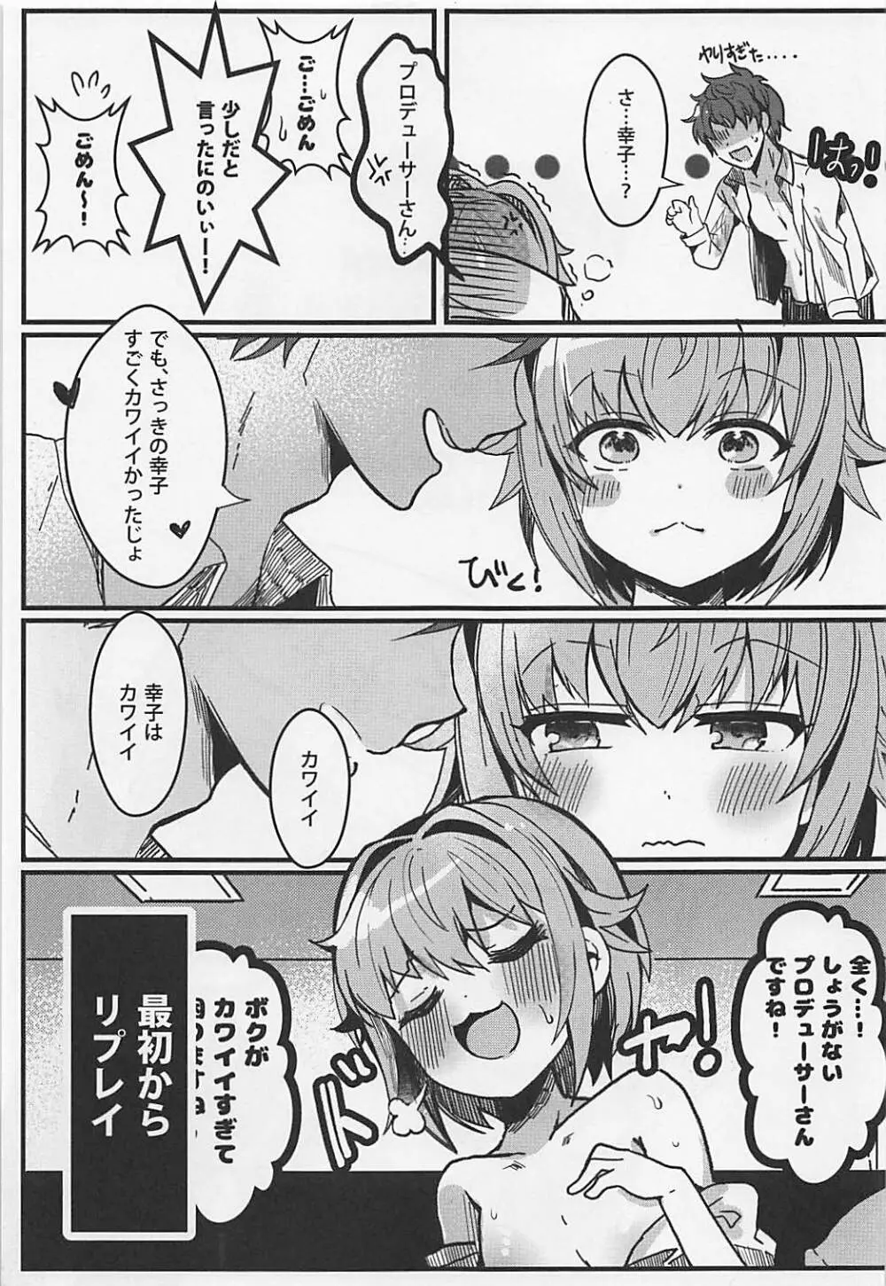 カワイイすぎるのが悪い!! - page20