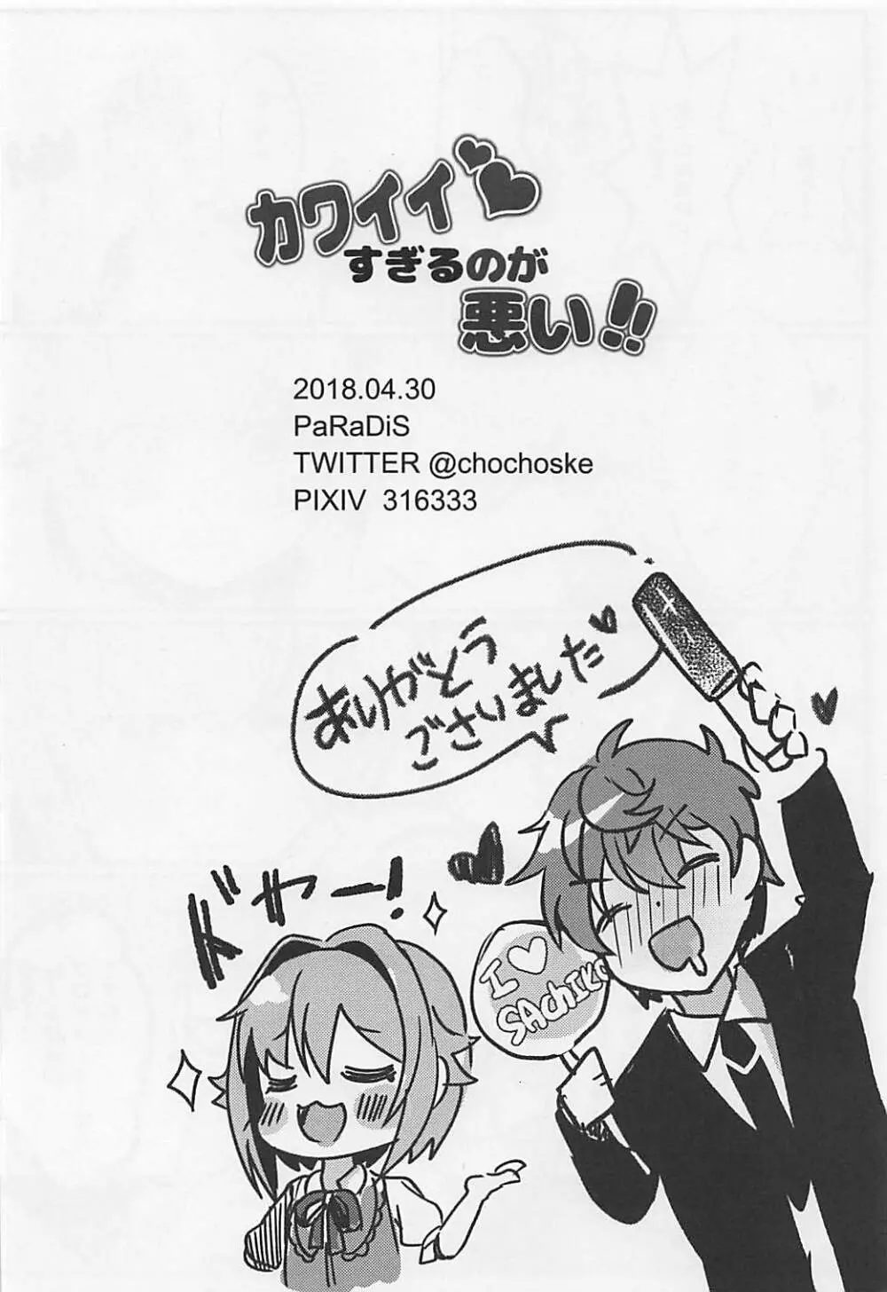 カワイイすぎるのが悪い!! - page21