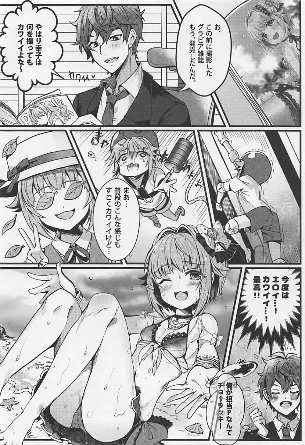 カワイイすぎるのが悪い!! - page3