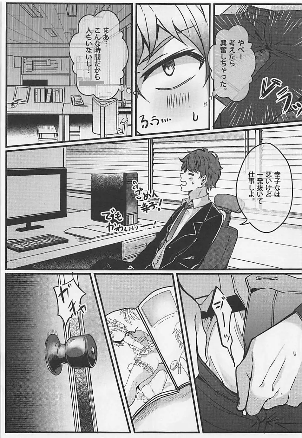カワイイすぎるのが悪い!! - page4