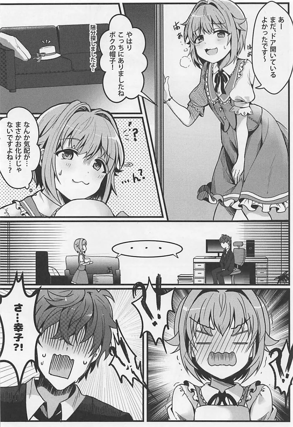 カワイイすぎるのが悪い!! - page5