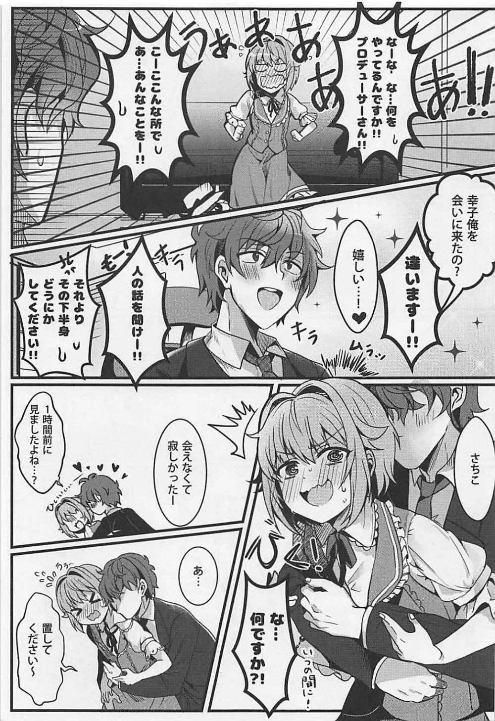 カワイイすぎるのが悪い!! - page6