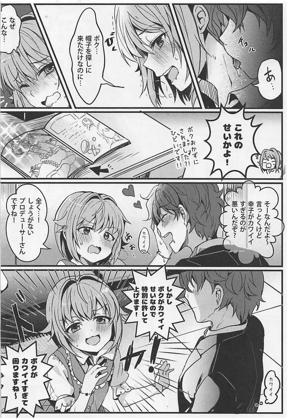 カワイイすぎるのが悪い!! - page7