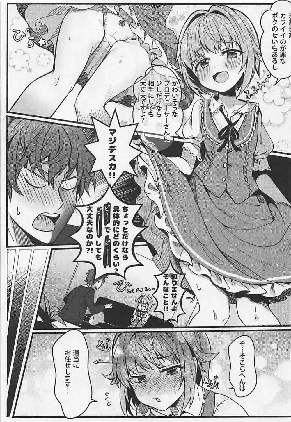 カワイイすぎるのが悪い!! - page8