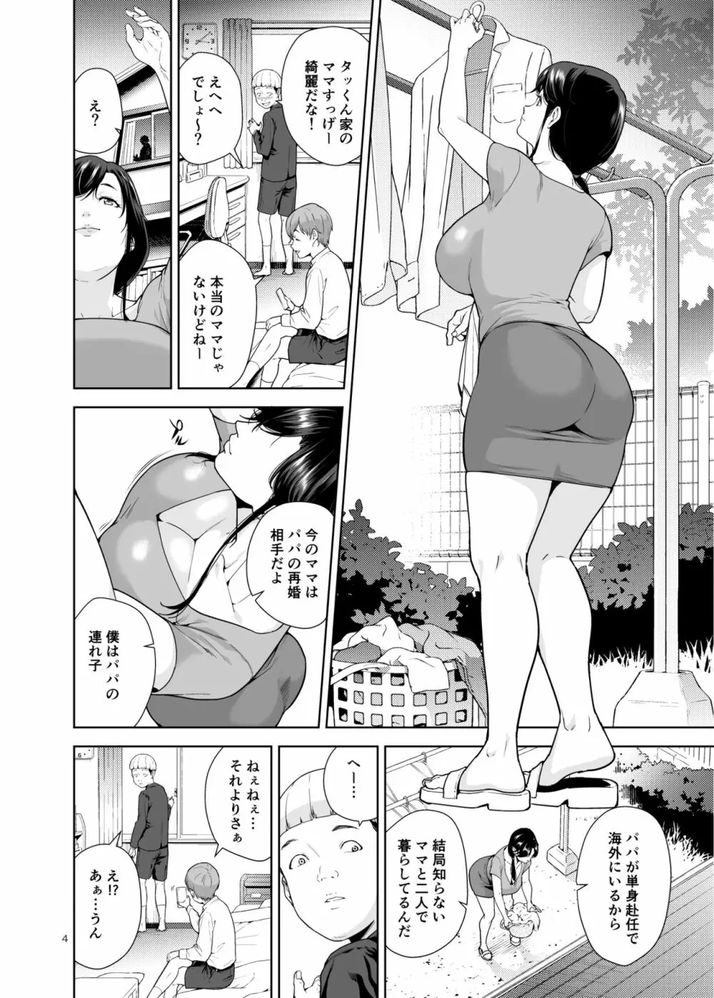 友達の義母 - page3
