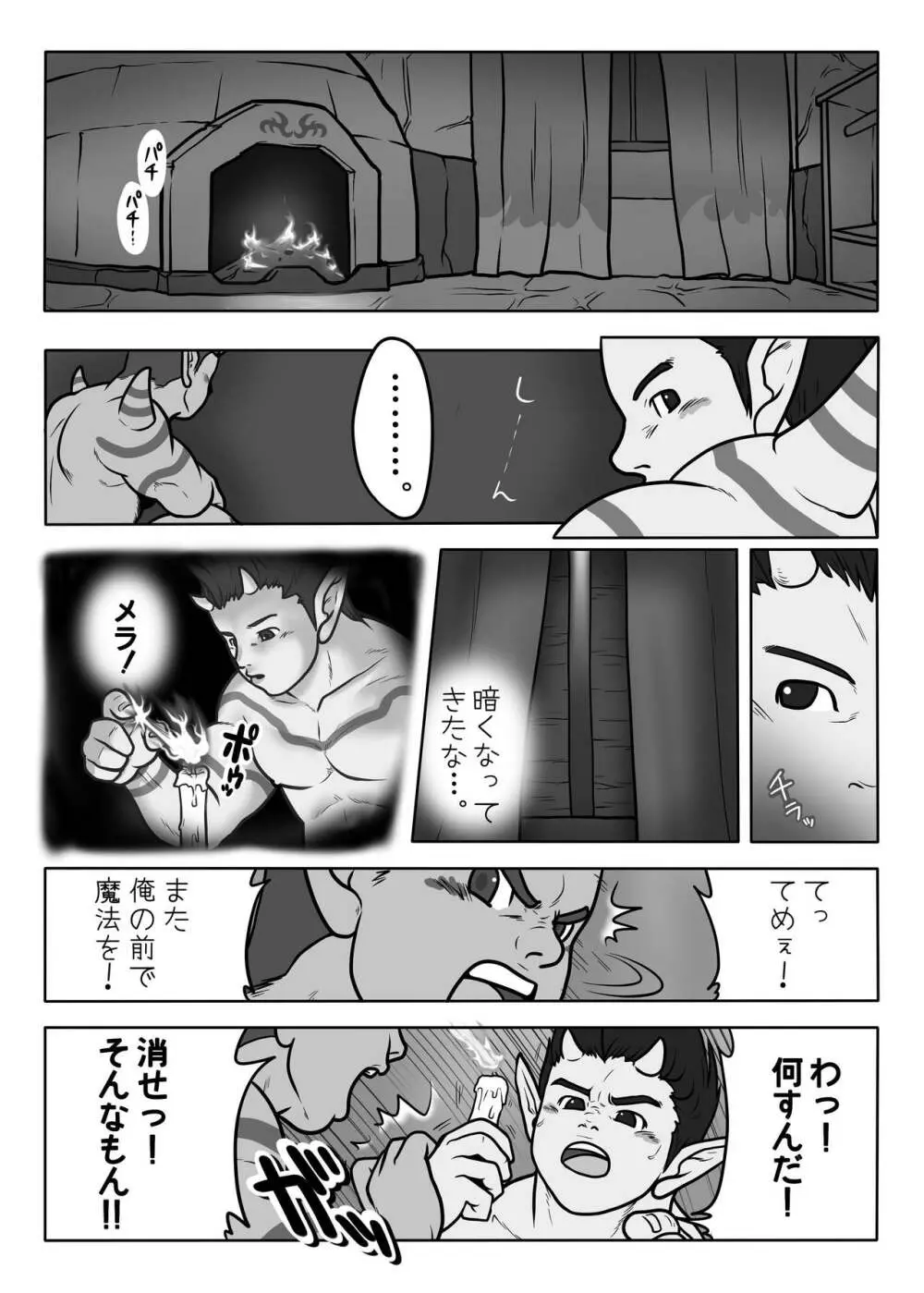 オガオとドワオ +Prologue & Epilogue - page7