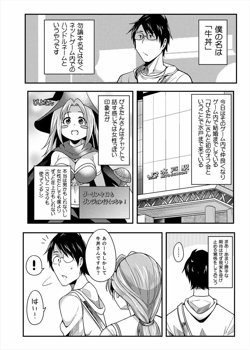 ぴよたんサンとサシオフ - page3