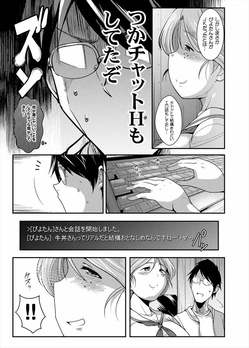 ぴよたんサンとサシオフ - page6