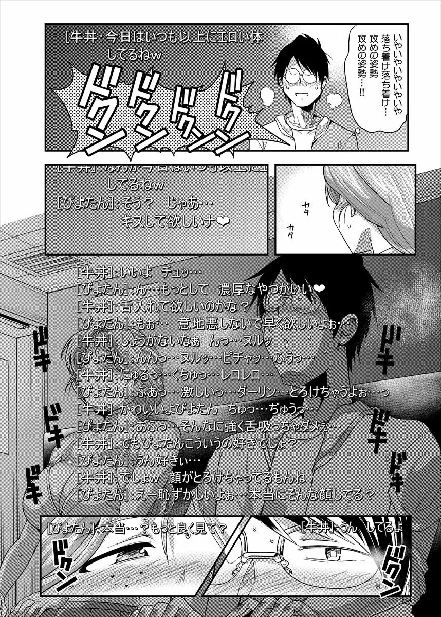 ぴよたんサンとサシオフ - page9