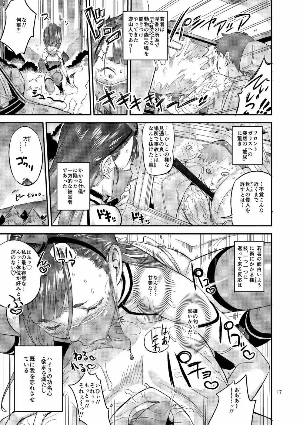 里守ハイラ淫法帖 - page17