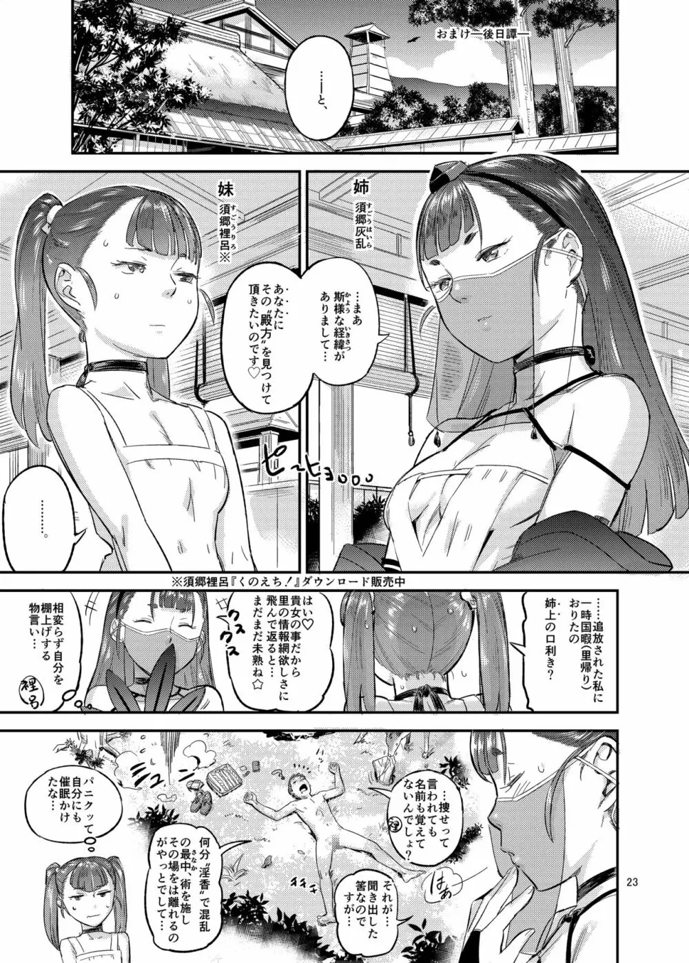 里守ハイラ淫法帖 - page23