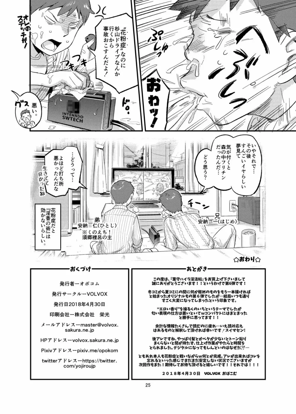 里守ハイラ淫法帖 - page25