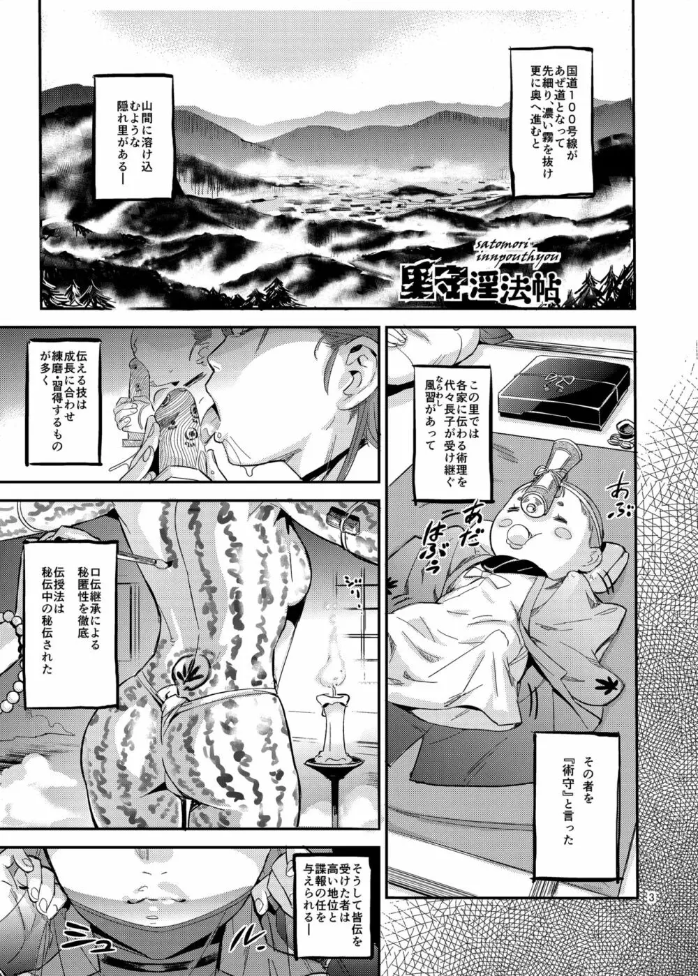 里守ハイラ淫法帖 - page3