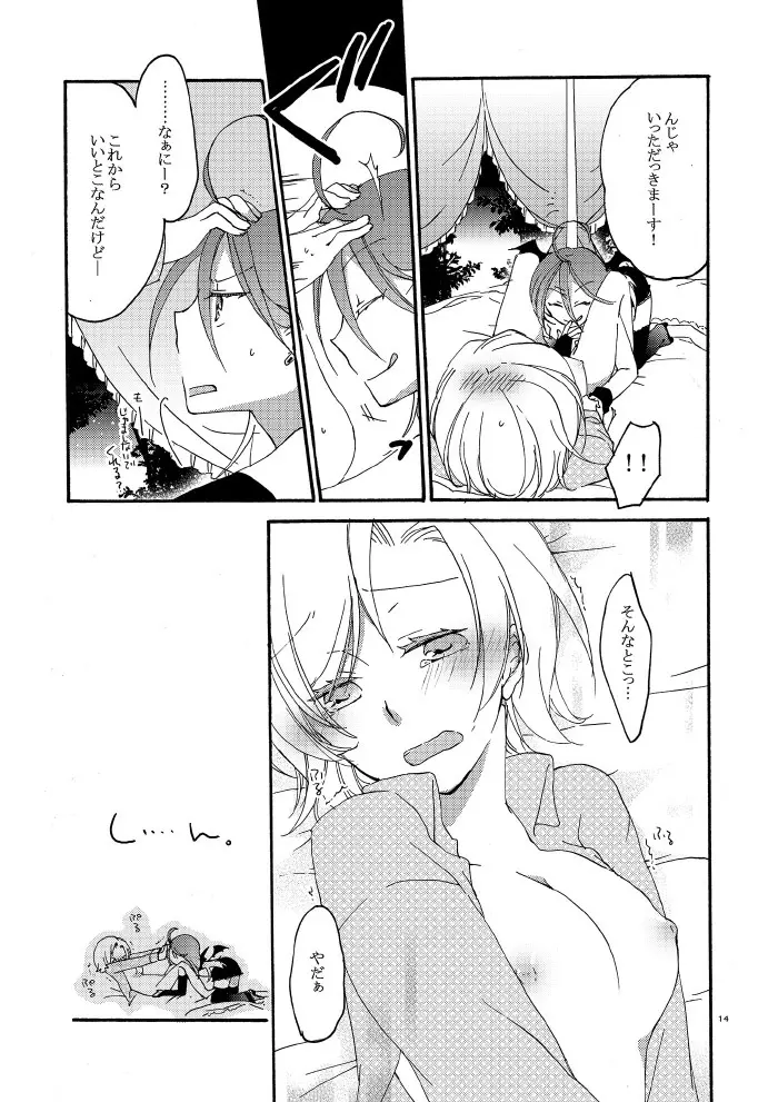 悪夢の楽園 - page11