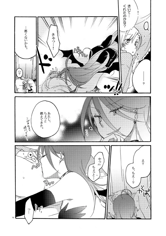 悪夢の楽園 - page12