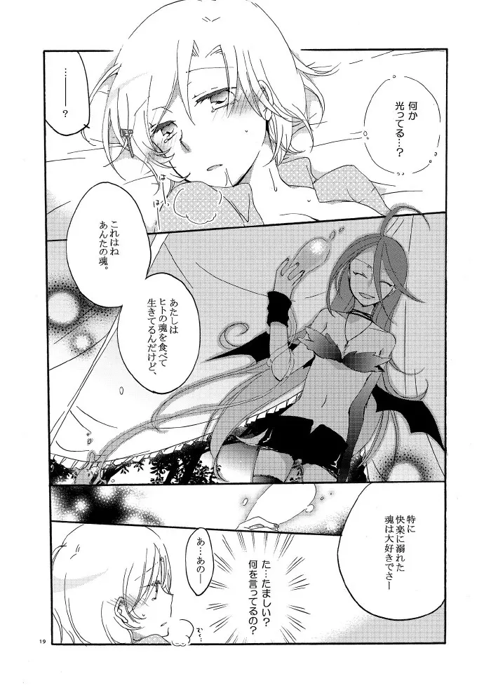 悪夢の楽園 - page16