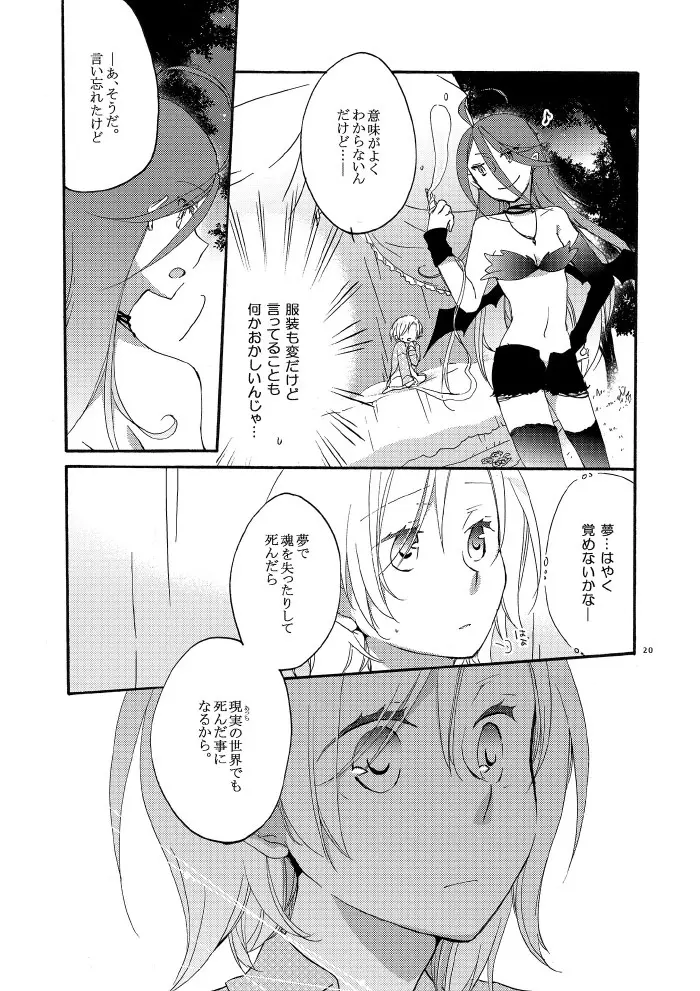 悪夢の楽園 - page17
