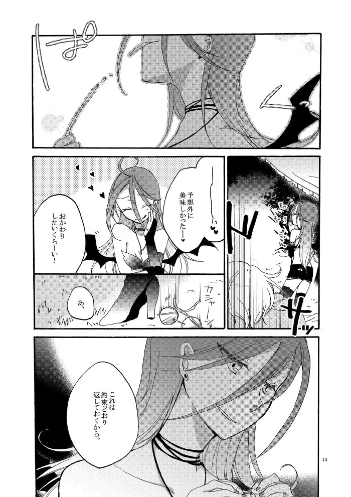 悪夢の楽園 - page19