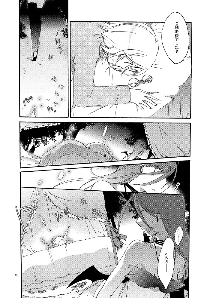 悪夢の楽園 - page20