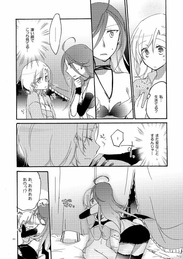 悪夢の楽園 - page22