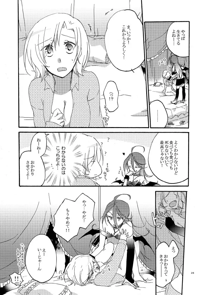 悪夢の楽園 - page23