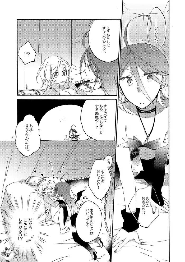 悪夢の楽園 - page24