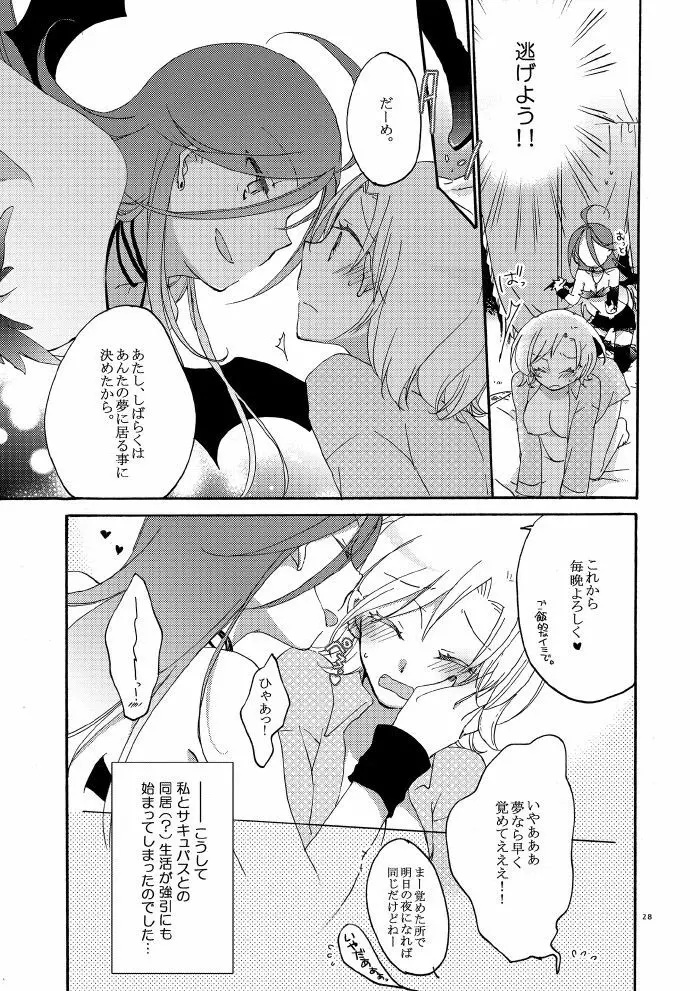 悪夢の楽園 - page25