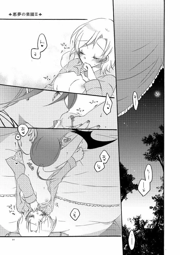 悪夢の楽園 - page27