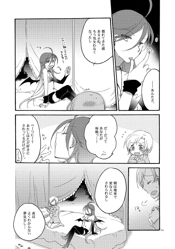 悪夢の楽園 - page30