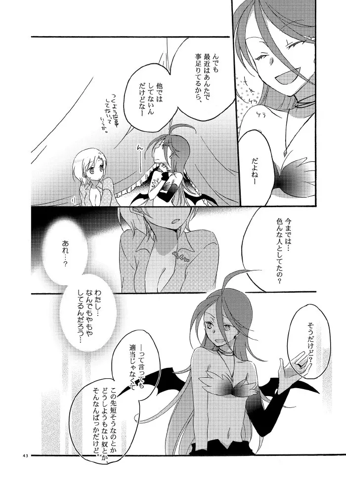 悪夢の楽園 - page39