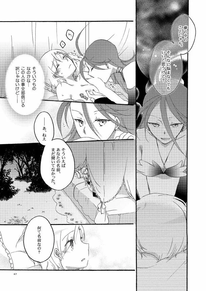悪夢の楽園 - page43