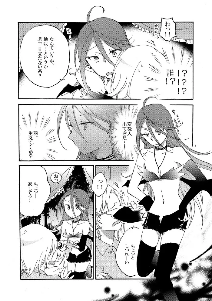 悪夢の楽園 - page5