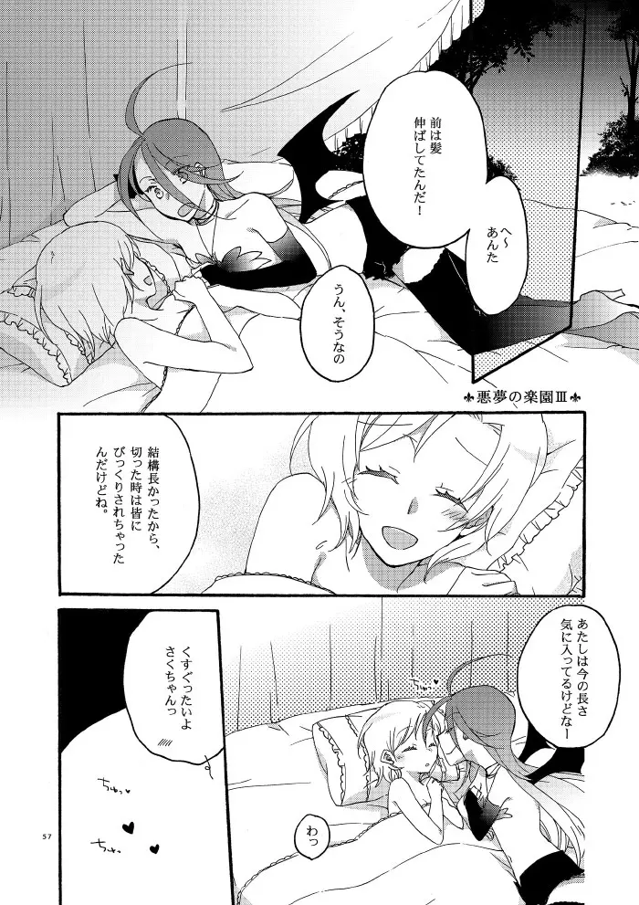悪夢の楽園 - page52