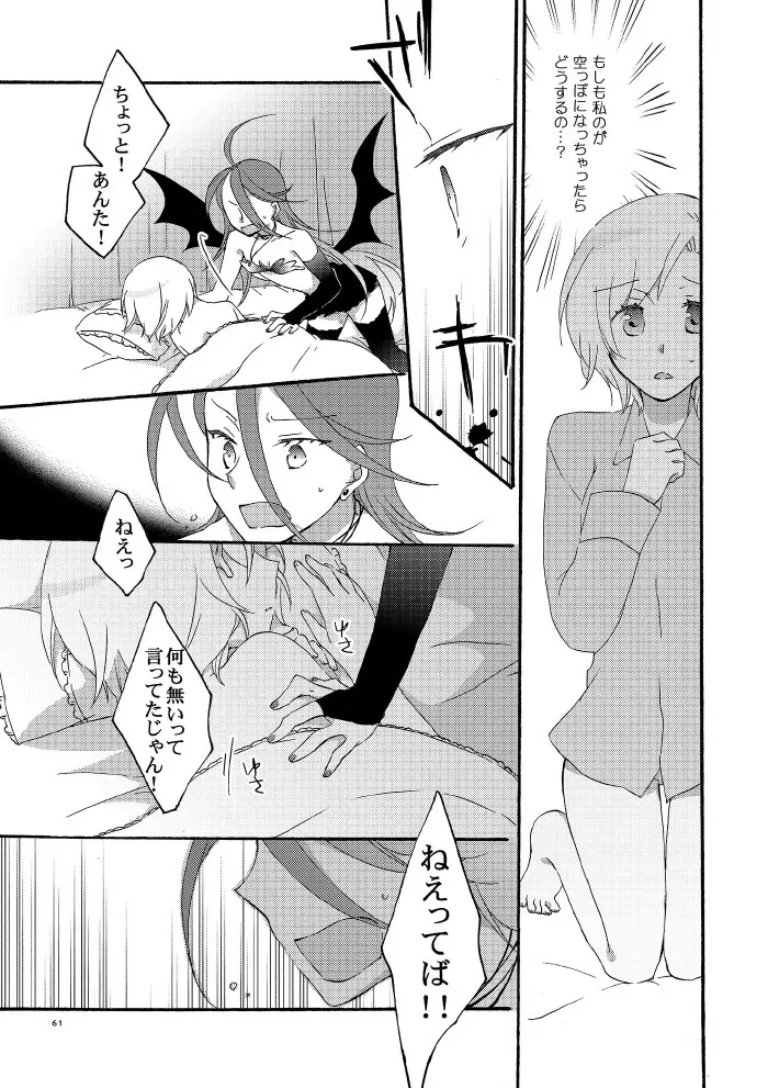 悪夢の楽園 - page56