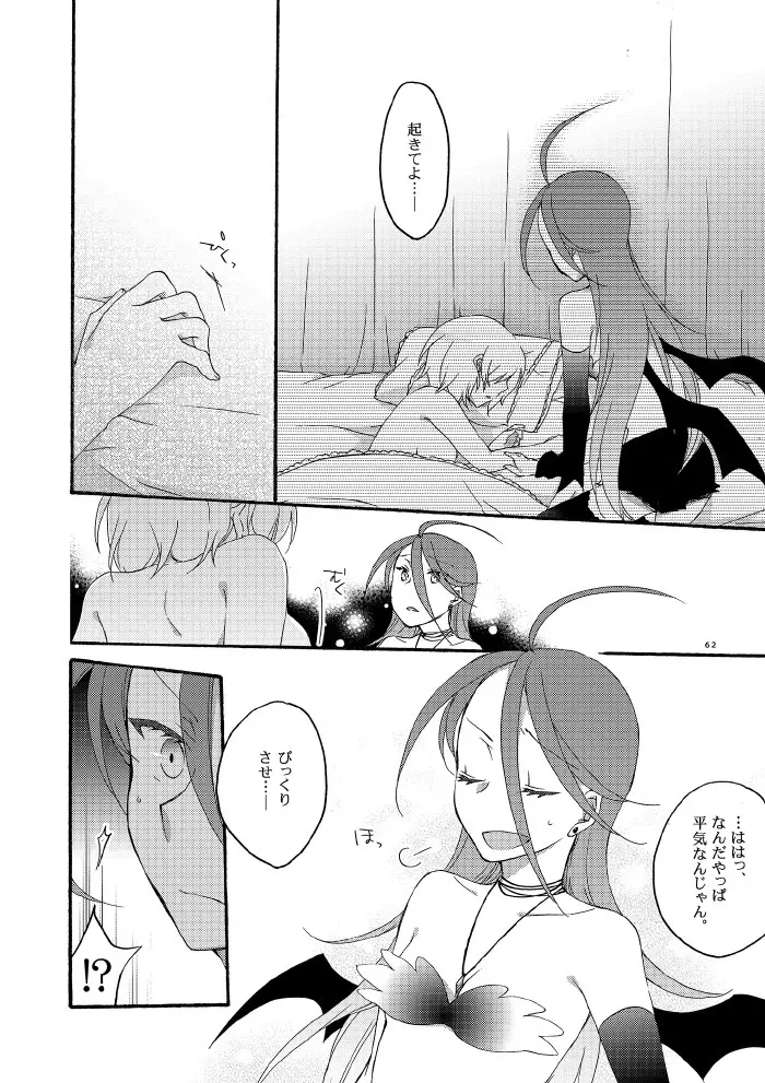 悪夢の楽園 - page57