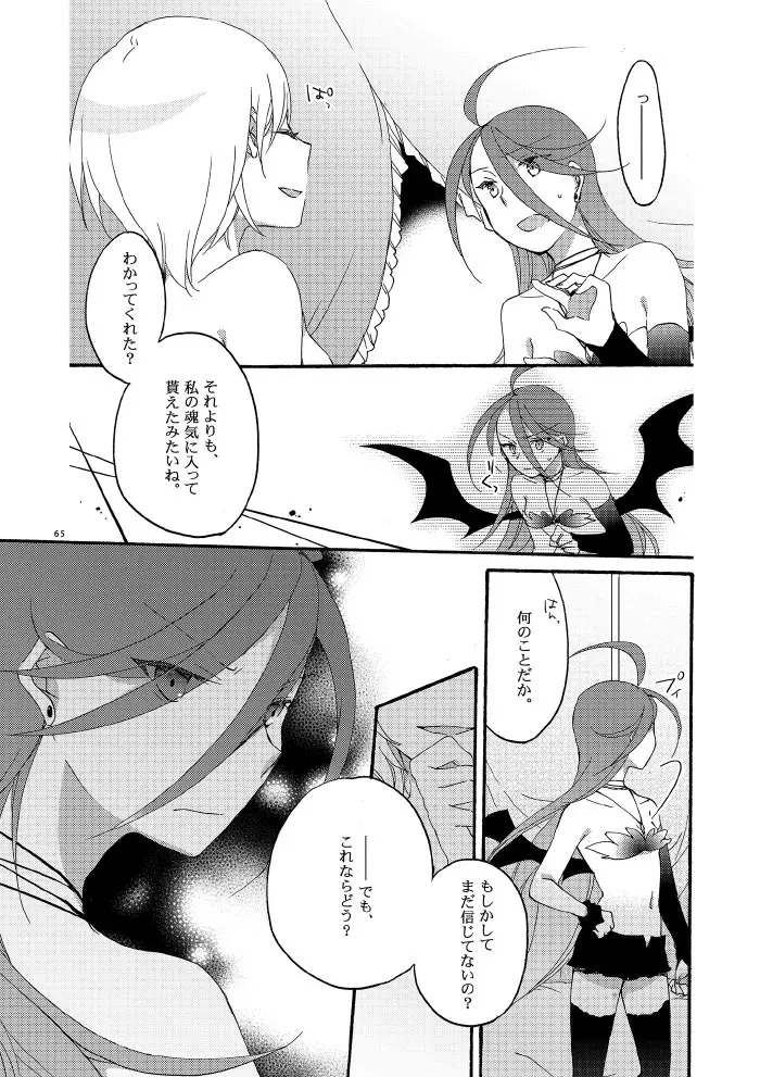 悪夢の楽園 - page60