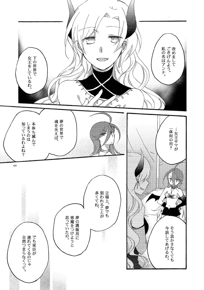 悪夢の楽園 - page64