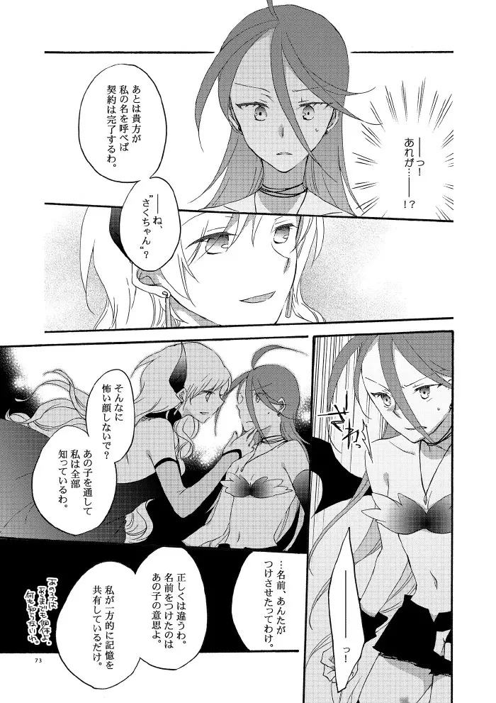 悪夢の楽園 - page68