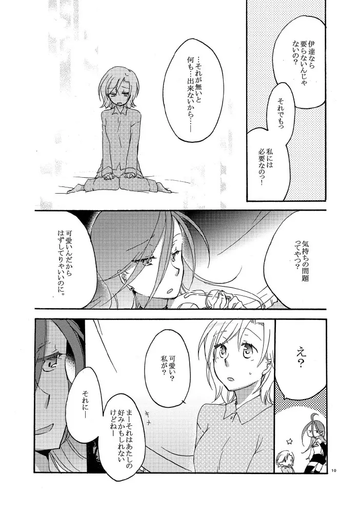 悪夢の楽園 - page7