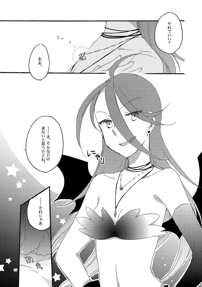 悪夢の楽園 - page72