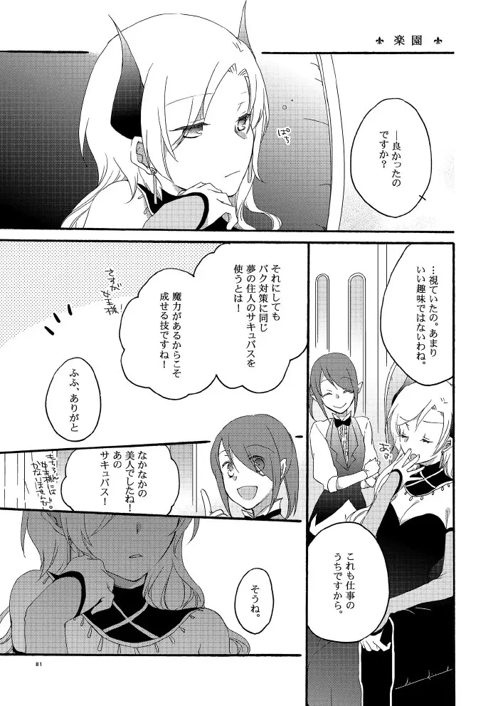悪夢の楽園 - page75