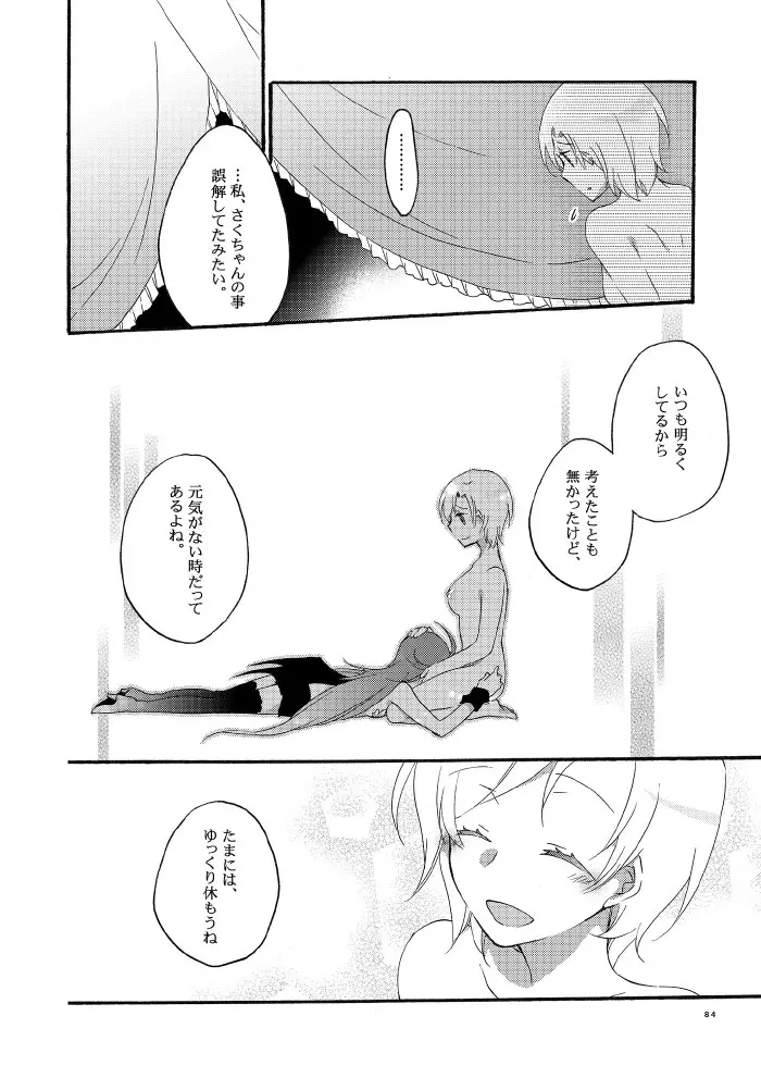 悪夢の楽園 - page78