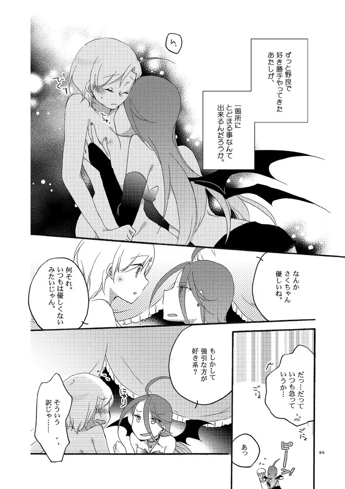 悪夢の楽園 - page80