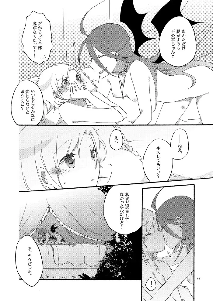 悪夢の楽園 - page82